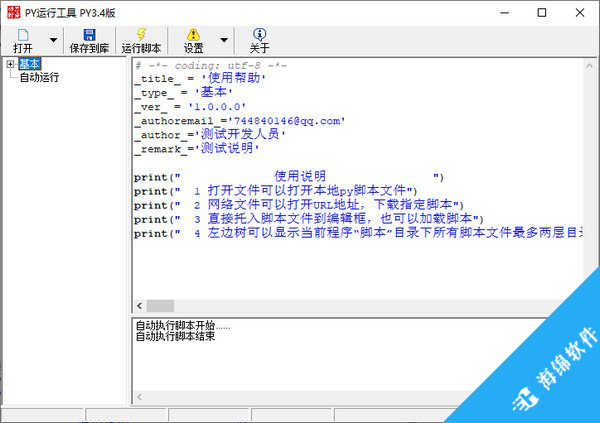 PY运行工具_1
