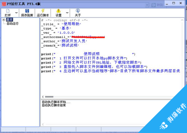 PY运行工具_2