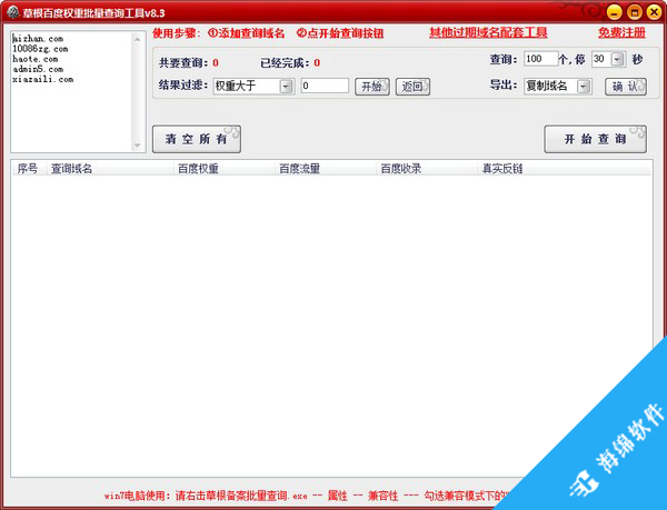 草根百度权重批量查询工具_1