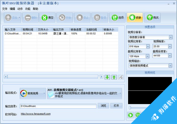 枫叶MKV视频转换器_2