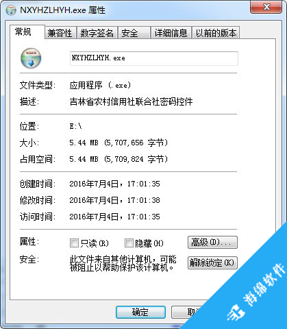 吉林省农村信用社网银控件_1