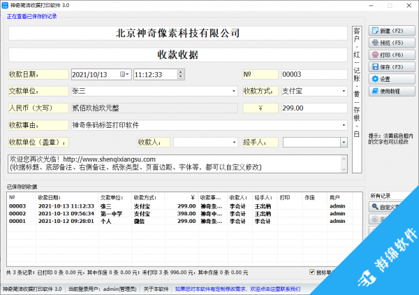 神奇简洁收据打印软件_1