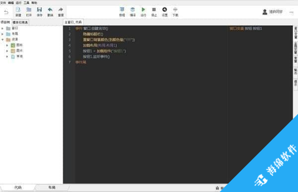 猎码安卓中文开发工具_2