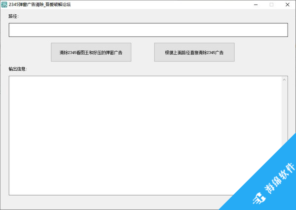 2345弹窗广告清除软件_1