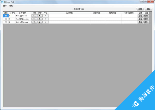 DBSync(数据比较与同步工具)_1