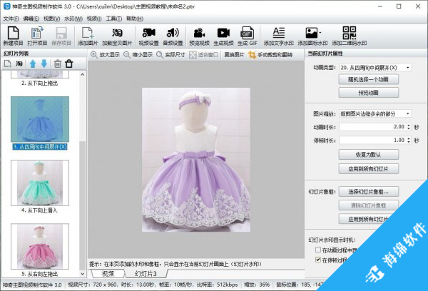 神奇主图视频制作软件_1