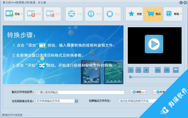 蒲公英iPad视频格式转换器_1