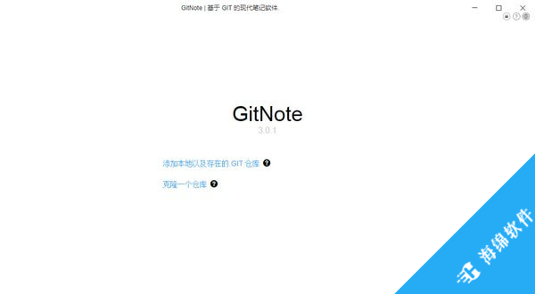 GitNote(跨平台笔记软件)_1