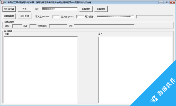 M1卡测试工具_1