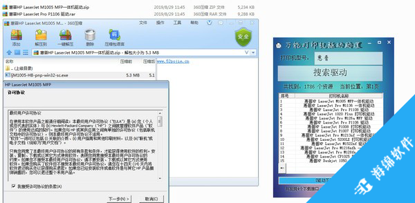 万能打印机驱动助理_2