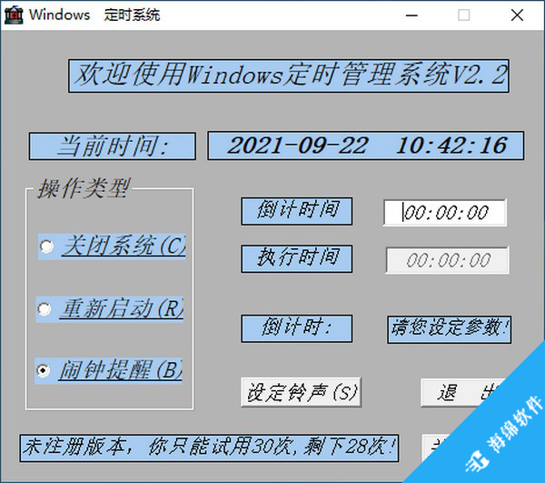 windows定时系统_1