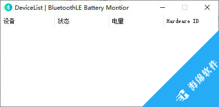 BluetoothLE Battery Monitor(蓝牙电量查看软件)_1