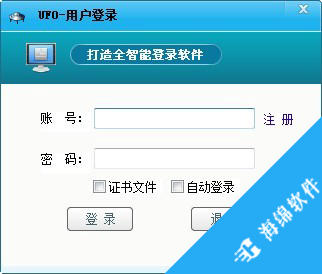 ufo自动登陆王_1