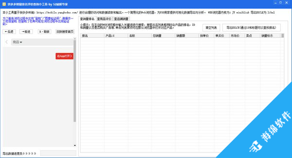 拼多多销量排名评价查询小工具_1