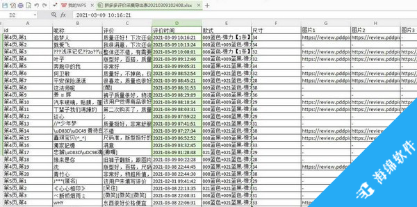 拼多多销量排名评价查询小工具_3