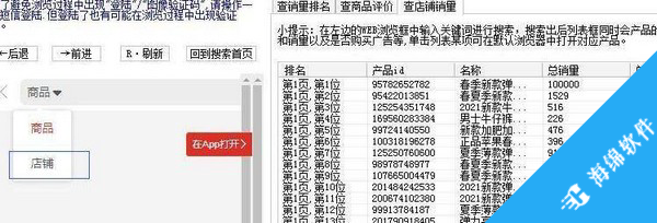 拼多多销量排名评价查询小工具_4