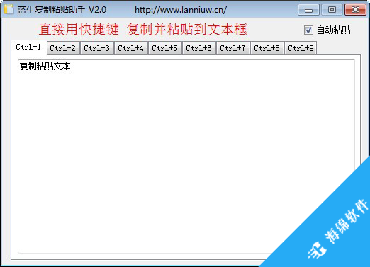 蓝牛复制粘贴助手_1