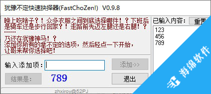 FastChoZen(不定项快速选择器)_1