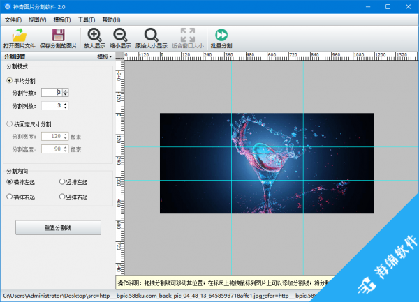 神奇图片分割软件_2