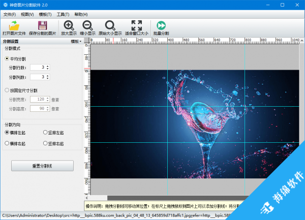 神奇图片分割软件_5