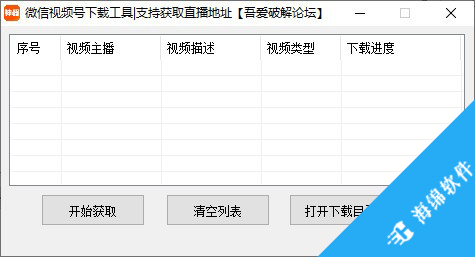 微信视频号下载工具_1