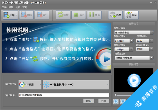 新星Avi视频格式转换器_1