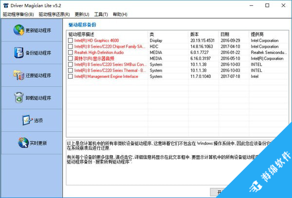 Driver Magician Lite(驱动备份软件)_1