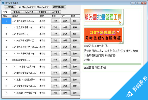 IIS7站长工具包_1