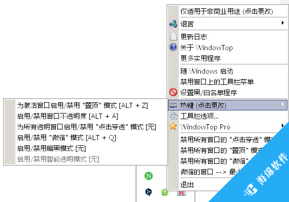 WindowTop(窗口管理增强工具)_1