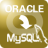 OracleToMysql(oracle数据转到mysql) v2.8官方版 for Win