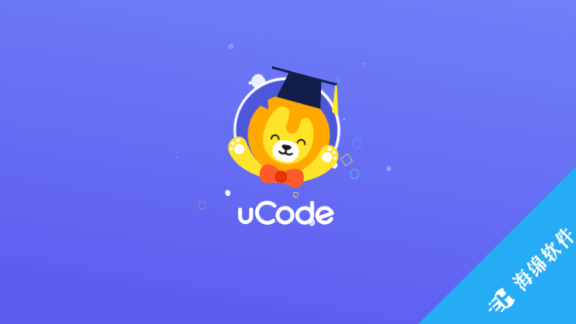 uCode南山区AI科普课专用版_2