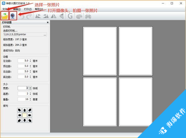神奇大图打印软件_2