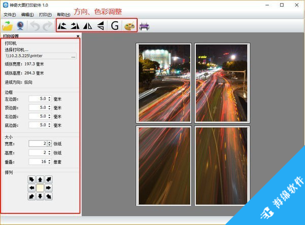 神奇大图打印软件_4