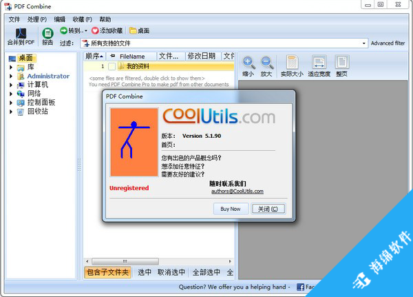 (CoolUtils PDF Combine)PDF合并软件_1