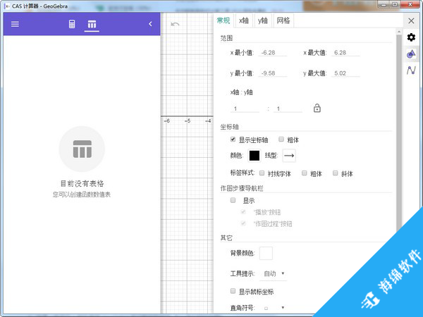 GeoGebra CAS计算器_1