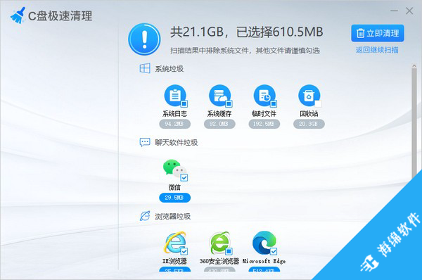 C盘极速清理_2