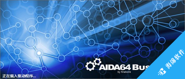 AIDA64 Business_2