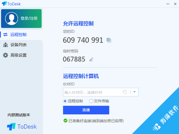 ToDesk(远程协助软件)_1