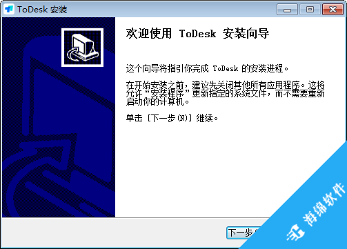 ToDesk(远程协助软件)_2