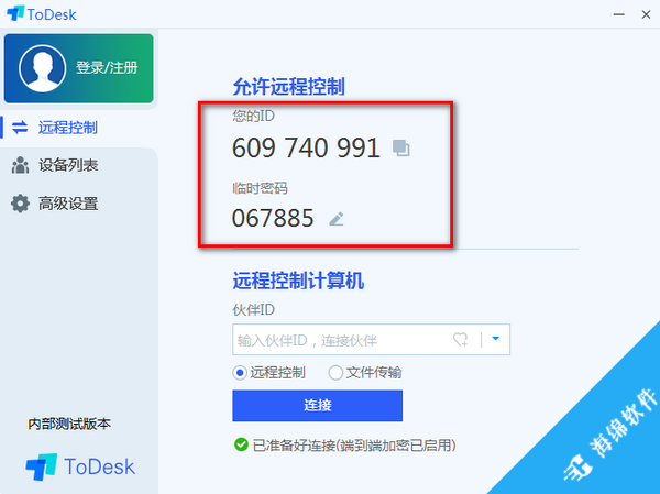 ToDesk(远程协助软件)_3