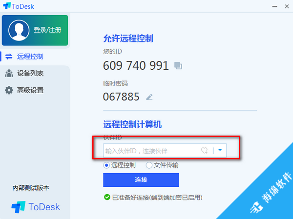 ToDesk(远程协助软件)_4