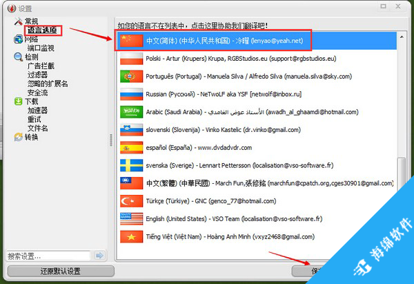 视频下载器(VSO Downloader)_3