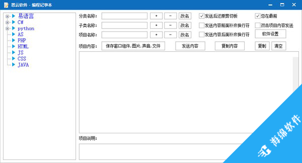 思云编程记事本_1