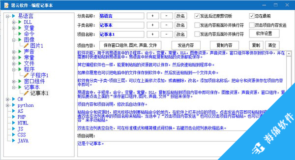 思云编程记事本_2