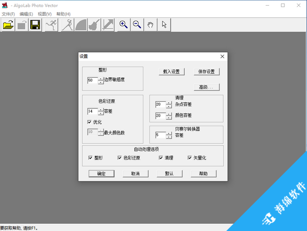 Algolab Photo Vector(图片矢量化工具)_2