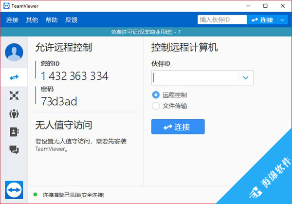 TeamViewer Portable(远程控制)_1