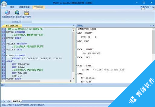 Masm for windows集成实验环境_5