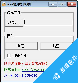 exe软件加密锁_1