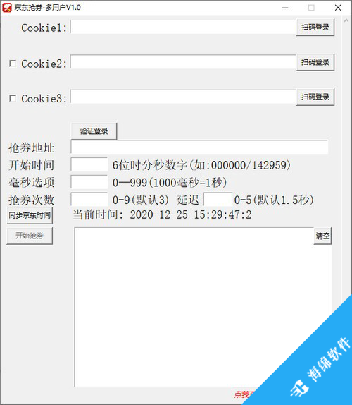 京东抢券多用户版_1