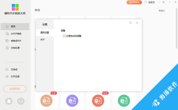 福昕PDF转换大师_2